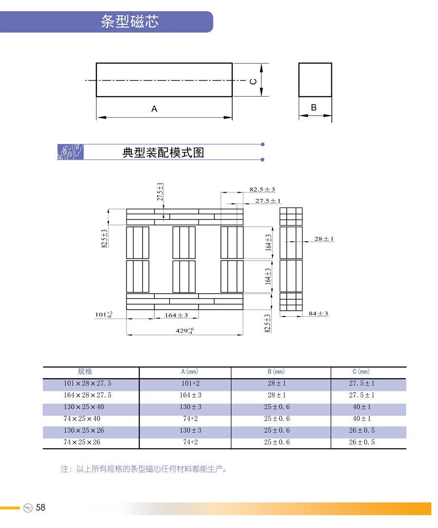 磁材事業(yè)部目錄-17433142487_58.jpg